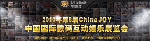 (ОБНОВЛЕНО)ChinaJoy 2010 (Трафик!)