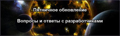 Пятничное обновление: Вопросы и ответы с разработчиками №12